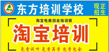 淘寶運營、平面美工、廣告設計全能班——中山小欖東方培訓班助你掌握廣告制作核心技能